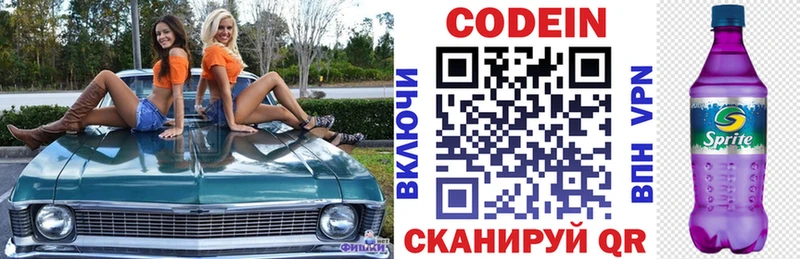 Кодеин Purple Drank  Волгореченск 