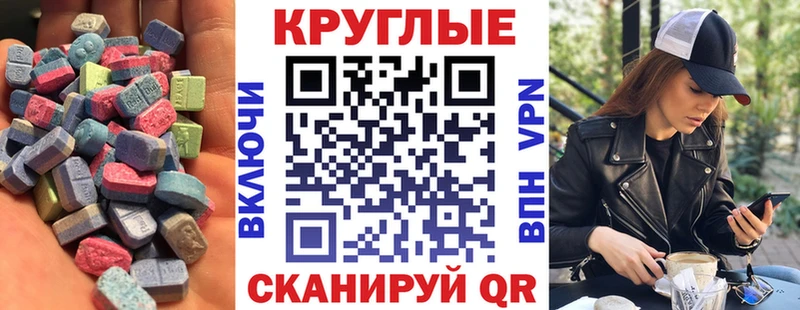 Экстази круглые  Волгореченск 